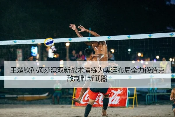 wang-chu-qin-sun-ying-sha-hun-shuang-xin-zhan-shu-yan-lian-wei-ao-yun-bu-ju-quan-li-duan-zao-ke-di-zhi-sheng-xin-wu-qi-2-678.jpg